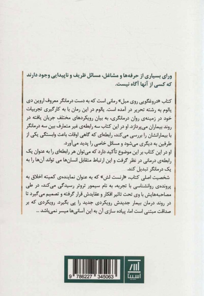 دروغگویی روی مبل